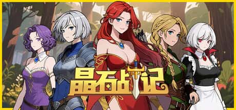 晶石战记 Legends of Gems游戏封面